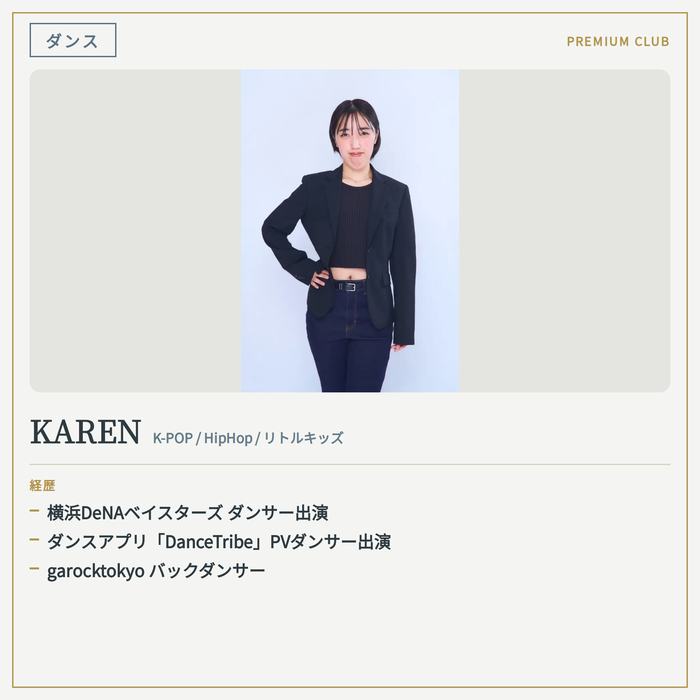 ダンスインストラクター KAREN