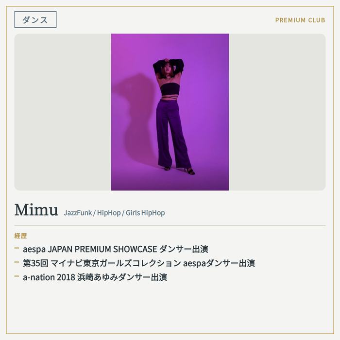 ダンスインストラクター Mimu