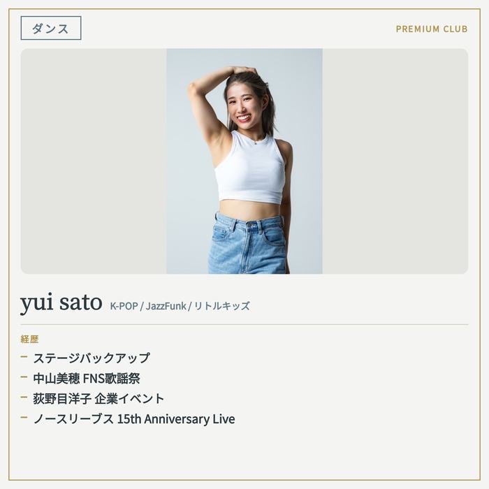 ダンスインストラクター yui sato